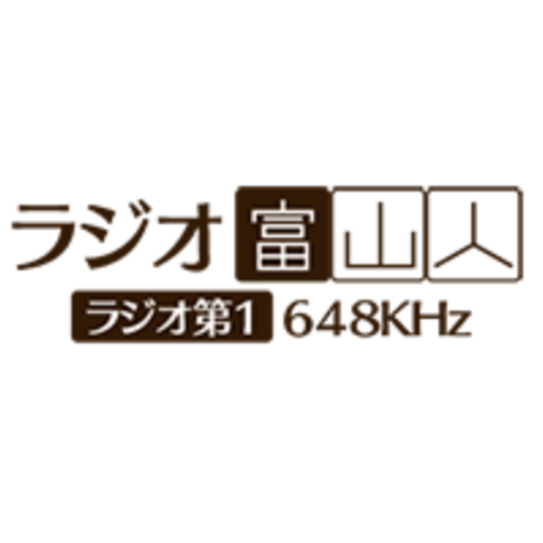 NHKラジオ富山放送局「ラジオ富山人」