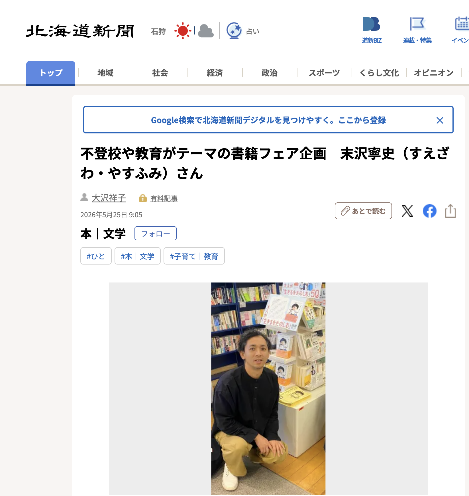 北海道新聞「ひと2026」に掲載